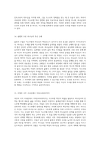 모세 오경의 핵심 이야기 인류의 시작과 이스라엘의 구원-8