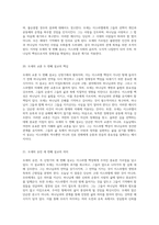 모세 오경의 핵심 이야기 인류의 시작과 이스라엘의 구원-11