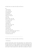 어린이집의 영양 및 건강 안전을 위한 포괄적인 운영 계획 수립-1