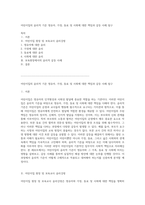 어린이집의 윤리적 기준 영유아, 가정, 동료 및 사회에 대한 책임과 갈등 사례 탐구-1