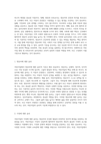 어린이집의 윤리적 기준 영유아, 가정, 동료 및 사회에 대한 책임과 갈등 사례 탐구-2