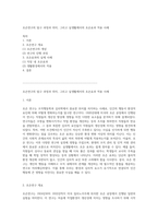 호손연구의 탐구 과정과 의미, 그리고 실생활에서의 호손효과 적용 사례-1