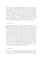 호손연구의 탐구 과정과 의미, 그리고 실생활에서의 호손효과 적용 사례-3