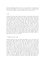 사회문제의 본질 탐구 행위자 책임론과 체계 책임론의 주요 주장 및 약점 분석-2