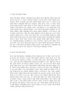 사회문제의 본질 탐구 행위자 책임론과 체계 책임론의 주요 주장 및 약점 분석-3