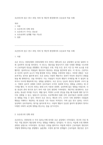 호손연구의 탐구 연구 과정, 의의 및 개인적 환경에서의 호손효과 적용 사례-1