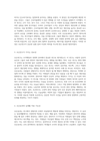 호손연구의 탐구 연구 과정, 의의 및 개인적 환경에서의 호손효과 적용 사례-2