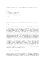 호손연구의 탐구와 사회적 의의, 그리고 개인의 생활에서의 호손효과의 적용 가능성 분석-1