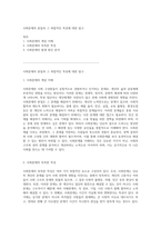 사회문제의 본질과 그 복합적인 특성에 대한 탐구-1