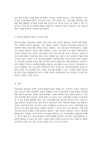 어린이집의 특성과 아동학대 예방 방안 영유아보육법의 개선 필요성에 대한 고찰-3