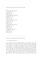 아동의 행동 및 관찰 기법에 대한 심층 분석과 연구 방법론-1