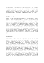 아동의 행동 및 관찰 기법에 대한 심층 분석과 연구 방법론-2