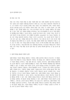 아동의 행동 및 관찰 기법에 대한 심층 분석과 연구 방법론-3