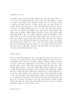 아동의 행동 및 관찰 기법에 대한 심층 분석과 연구 방법론-4