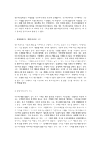 아동의 행동 및 관찰 기법에 대한 심층 분석과 연구 방법론-7
