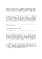 어린이집의 특성과 아동학대 예방을 위한 효과적인 접근법 영유아보육법을 중심으로-2