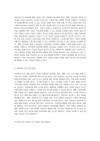어린이집의 특성과 아동학대 예방을 위한 효과적인 접근법 영유아보육법을 중심으로-3