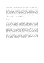 어린이집의 특성과 아동학대 예방을 위한 효과적인 접근법 영유아보육법을 중심으로-6