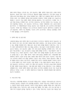 사회문제의 본질과 해결책 특정 사회적 이슈에 대한 심층 분석-3