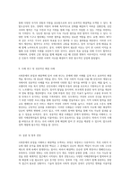사회문제의 본질과 해결책 특정 사회적 이슈에 대한 심층 분석-5