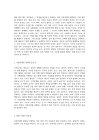 사회문제의 본질을 탐구하며 이해의 쟁점을 사례로 분석하기-2