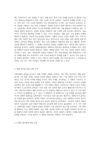 사회문제의 본질을 탐구하며 이해의 쟁점을 사례로 분석하기-3