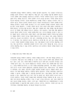 사회문제의 본질을 탐구하며 이해의 쟁점을 사례로 분석하기-4