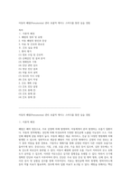 아동의 폐렴(Pneumonia) 관리 포괄적 케이스 스터디를 통한 실습 경험-1