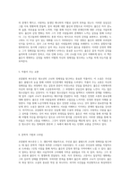 호밀밭의 파수꾼 청소년의 고뇌와 정체성 탐구-3