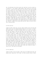 호밀밭의 파수꾼에서 드러나는 선한 본성이 이끄는 자기 치유의 여정-2