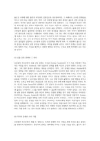 호밀밭의 파수꾼에서 드러나는 선한 본성이 이끄는 자기 치유의 여정-3