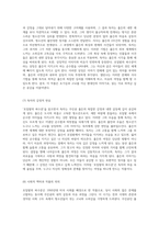 호밀밭의 파수꾼에서 드러나는 선한 본성이 이끄는 자기 치유의 여정-4