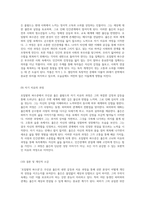 호밀밭의 파수꾼에서 드러나는 선한 본성이 이끄는 자기 치유의 여정-5