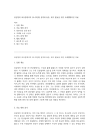 호밀밭의 파수꾼에서의 18~19단원 분석과 토론, 퀴즈 발표를 위한 프레젠테이션 자료-1