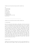 사회문제의 심층 분석과 융합적 접근의 필요성 인문학과 사회과학의 만남-1