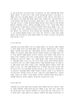 사회문제의 심층 분석과 융합적 접근의 필요성 인문학과 사회과학의 만남-3
