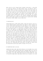 사회문제의 심층 분석과 융합적 접근의 필요성 인문학과 사회과학의 만남-4