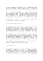 어릴 적 놀이문화와 현대 아동 놀이문화의 비교 분석과 미래 놀이 활성화를 위한 전략-2