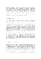 어릴 적 놀이문화와 현대 아동 놀이문화의 비교 분석과 미래 놀이 활성화를 위한 전략-3