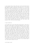 호스피스 환경에서의 보건의료 협력과 조정 실제 사례 분석-2