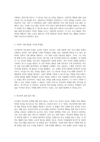 호주에서의 학교폭력 문제와 그 대응 방안 분석 실태, 예방 프로그램 및 극복 사례-2