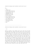 사회문제의 이해 약물남용의 정의와 이를 예방하기 위한 법적 접근의 특징 분석-1