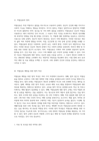 사회문제의 이해 약물남용의 정의와 이를 예방하기 위한 법적 접근의 특징 분석-2