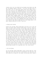 사회문제의 이해 약물남용의 정의와 이를 예방하기 위한 법적 접근의 특징 분석-4