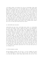 사회문제의 이해와 사회복지정책의 발전 과정 대안 형성의 쟁점에 대한 개인적 성찰-2