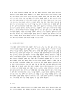 사회문제의 이해와 사회복지정책의 발전 과정 대안 형성의 쟁점에 대한 개인적 성찰-3