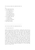 어머니 독서회 운영 사례와 독서지도 활동에 대한 종합적 고찰-1
