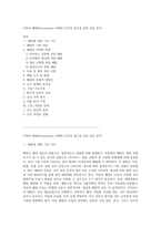아동의 폐렴(Pneumonia) 이해와 간호적 접근을 위한 심층 분석-1