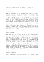아동의 폐렴(Pneumonia) 이해와 간호적 접근을 위한 심층 분석-2