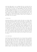 아동의 폐렴(Pneumonia) 치료를 위한 심층 분석 비효율적인 기도 청결 및 고열 관리-2